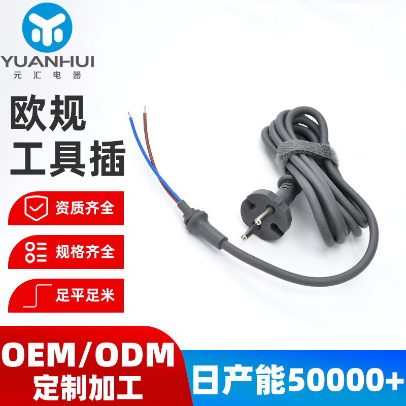 欧规电源线定制耐高温纯铜线芯工具插加工家用欧规两圆插头电源线
