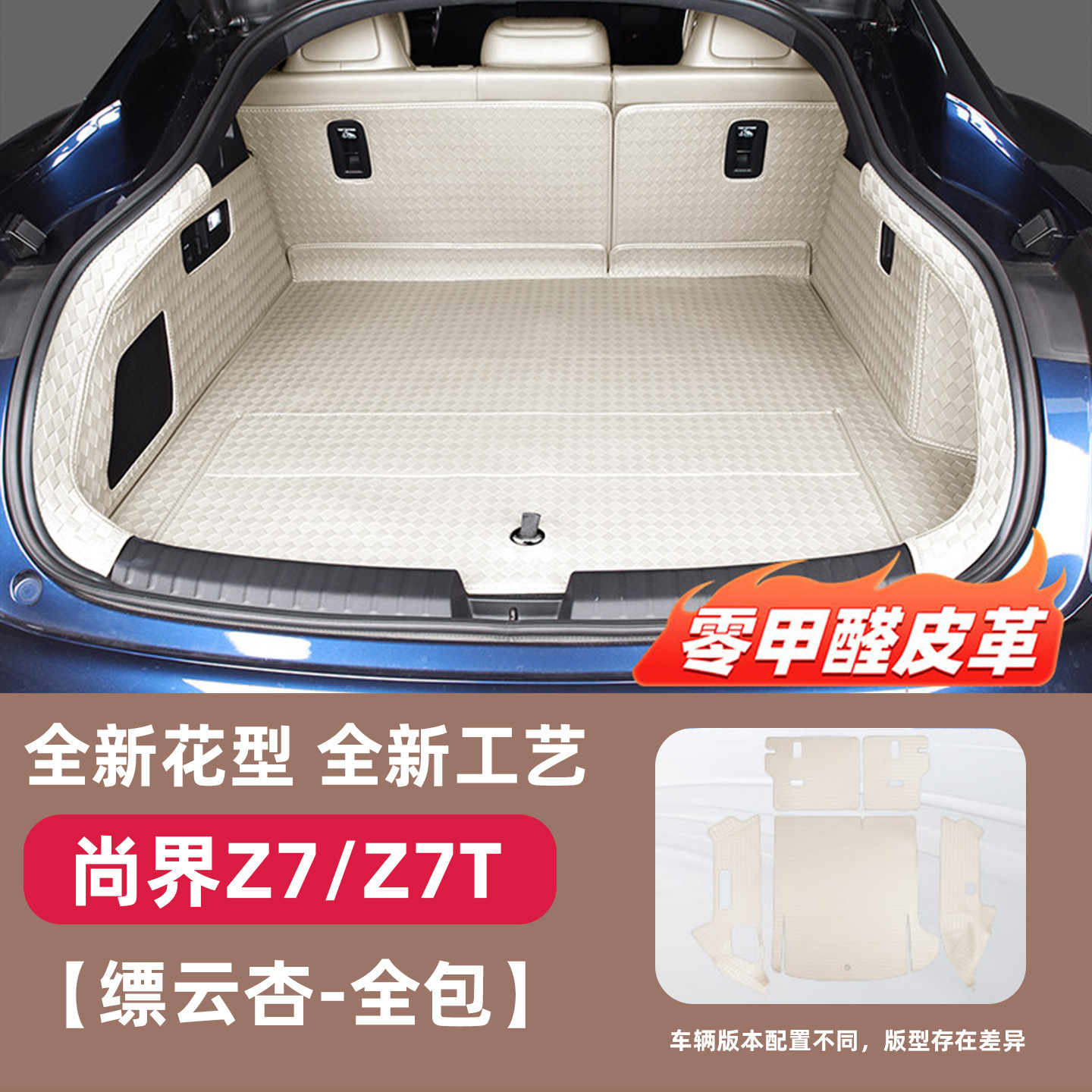 Suitable for Shangjie Z7/Z7T Trunk Mat, Full Surround Trunk Mat, Leather Seat Back Mat, Foot Mat, Interior Modification Accessories