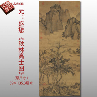 Yuan Dynasty Shengmao Qiulin High Scholar's Famous Masterpiece Chinese Painting Replica High-Definition Print Art Giclee Silk Scroll Painting Core