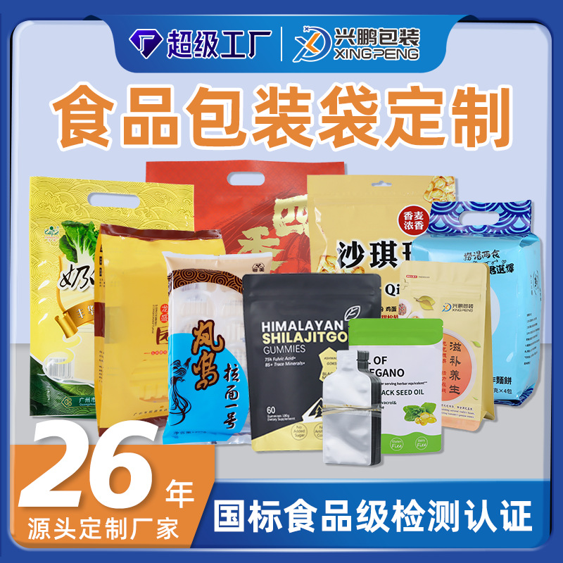 三边封包装袋烧烤食品吸嘴袋自封自立袋透明真空袋铝箔包装袋定制