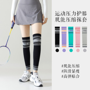 Professional sports pressure knee socks women's non-slip running rope skipping fitness stockings badminton compression calf cover