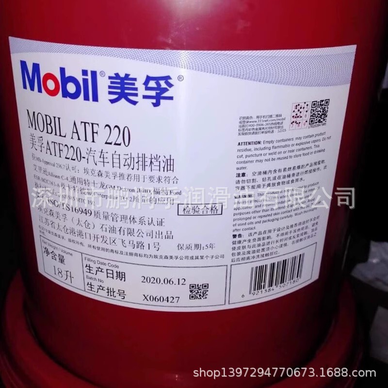Mobil Mobil Atf220 Special Car Automatic Transmission Fluid/Oil Mobil Atf3309 Transmission Oil Free Shipping
