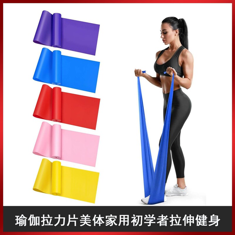 Yoga Tension Sheet Body Beauty Home Beginner Stretching Training Women's Fitness Latin Dance Elastic Rope Resistance Band