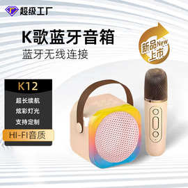 H12炫彩K歌蓝牙音响话筒音箱麦克风音响无线家庭KTV套装蓝牙音箱