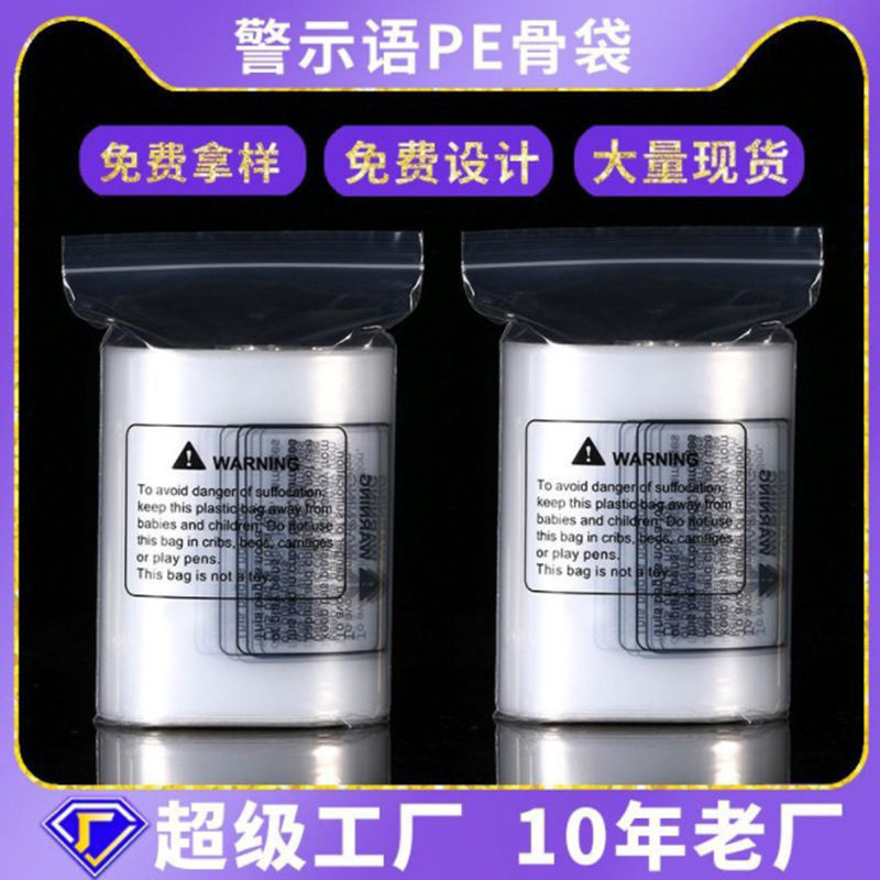 警示語服裝拉鏈袋 磨砂服飾包裝袋塑料通用警告語衣服密封自封袋