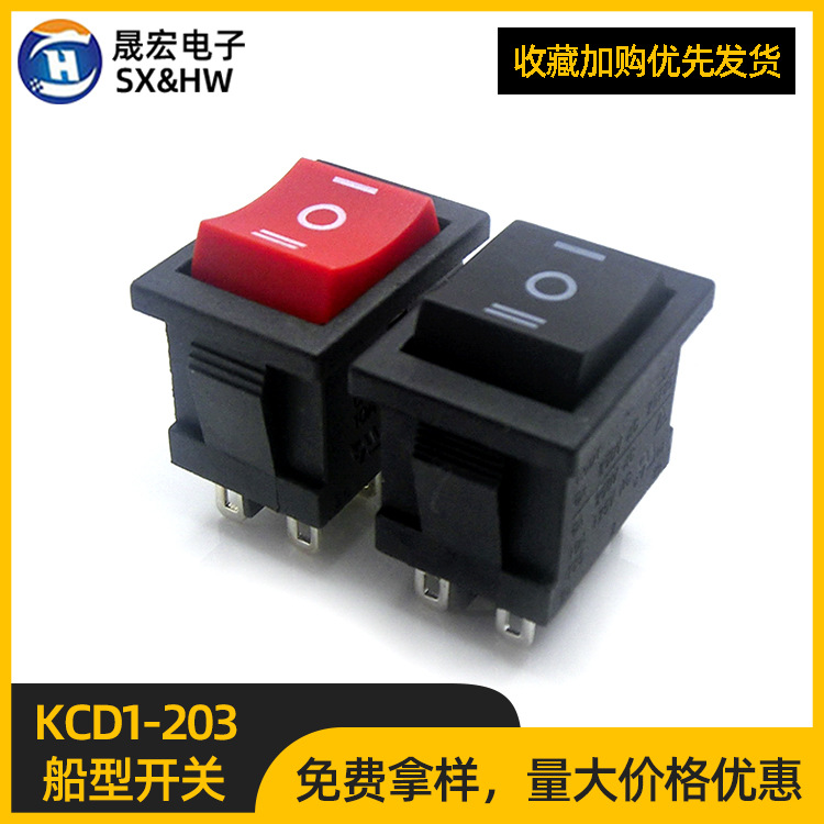 现货供应中讯船型开关KCD1-203 无灯六脚三档电源翘板开关