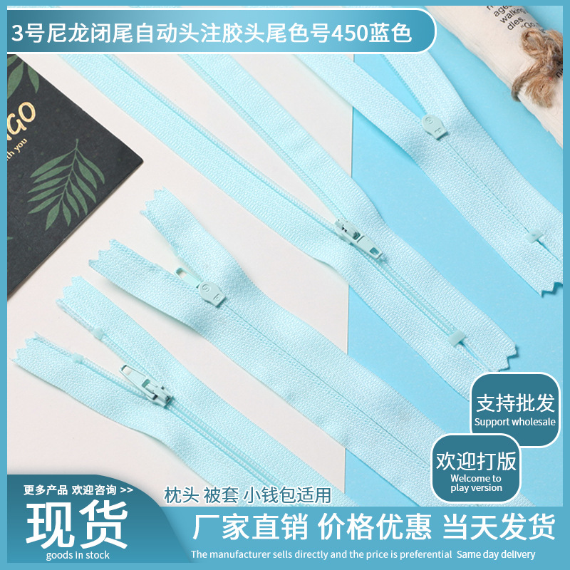 3号尼龙闭尾注胶拉链 休闲裤西裤闭口尼龙拉链POLP衫服装拉链批发