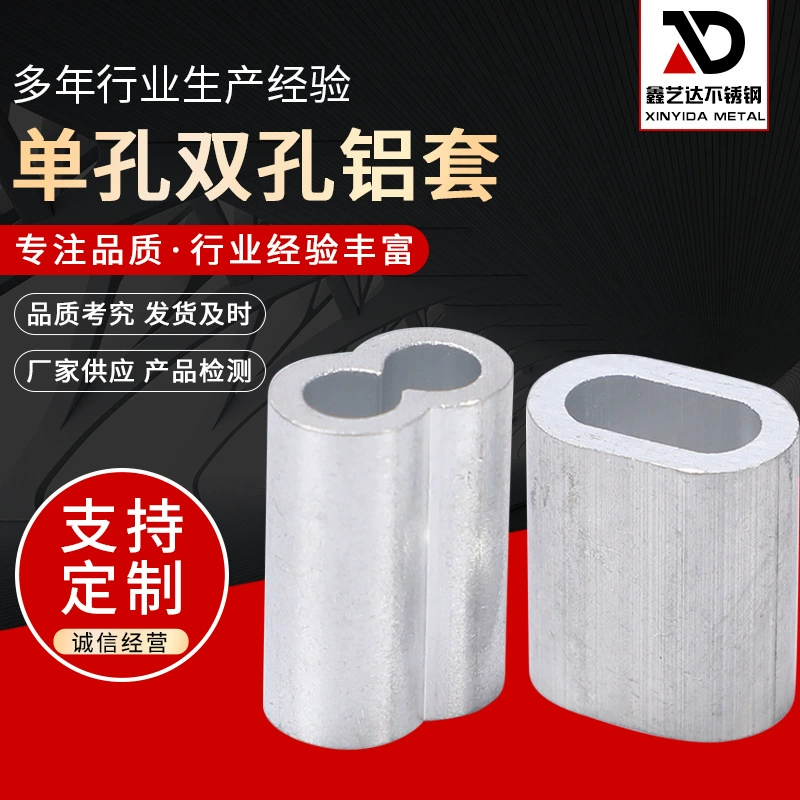 Трос алюминиевый рукав алюминиевый патрон 8-образное отверстие овальное отверстие Алюминиевый зажим алюминиевая пряжка алюминиевая прокатная головка трос патрон 0,5-12 мм