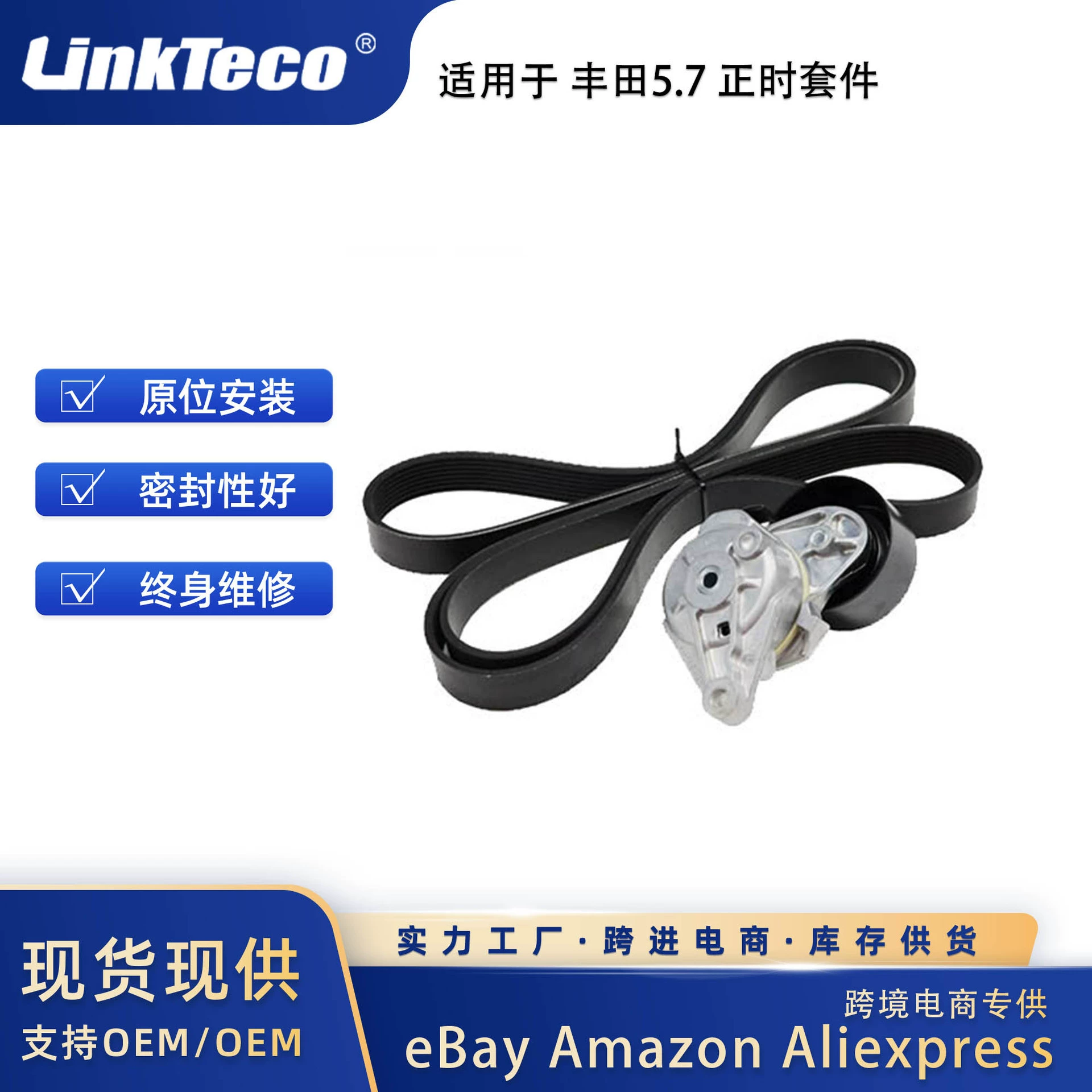 Для Toyota 5.7 комплект по времени