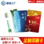 定制磨砂ic卡
