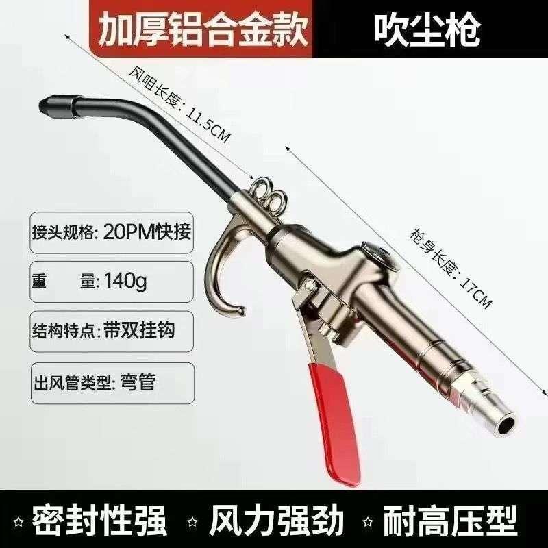加厚铝合金吹尘枪