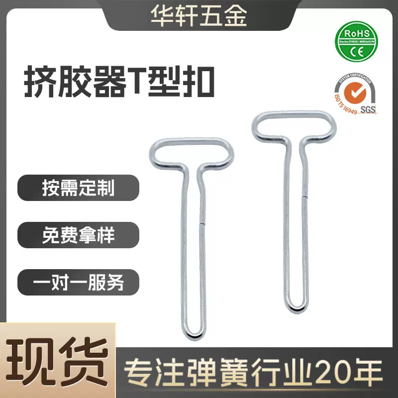 挤压器牙膏器弹簧手动挤压器弹簧 挤压器弹簧T字异型簧