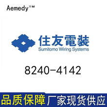 8240-4142接插件住友端子连接器现货量大供应