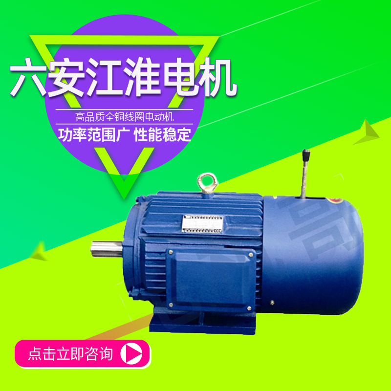 六 安江淮电机Y2EJ系列电磁制动三相异步电动机22kw30kw全铜线圈