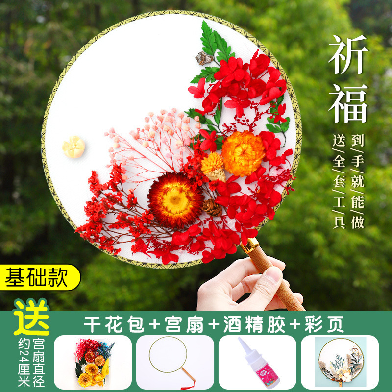 ドライフラワー扇子 DIY 素材パッケージ永遠の花古代スタイル宮殿扇子教師の日子供の親子手作りギフト扇子|undefined