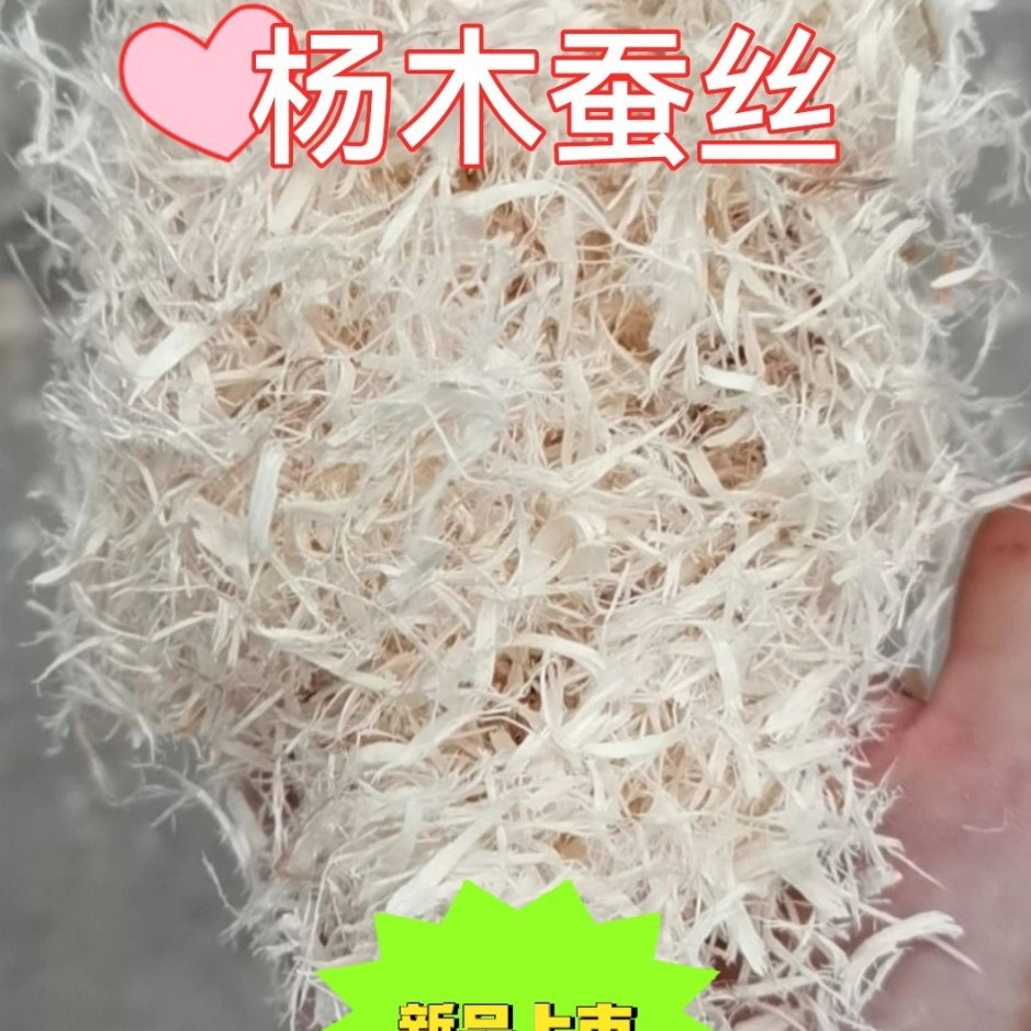 杨木蚕丝垫料柔软筑巢不塌陷仓鼠熊花枝鼠1公斤纸箱包装