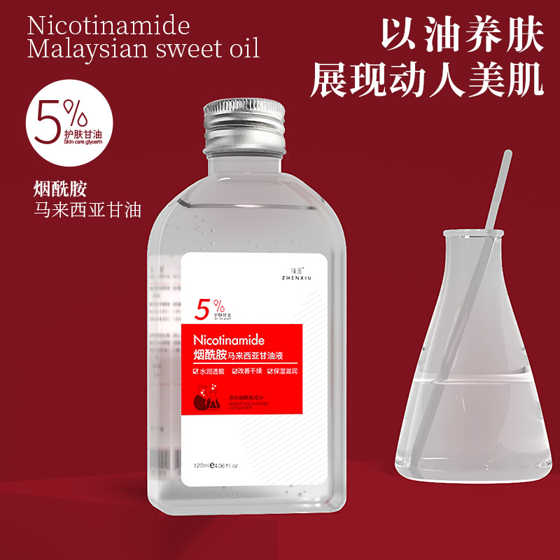 臻羞煙酰胺馬來西亞甘油秋冬季補水保濕防裂潤護膚身體甘油批發