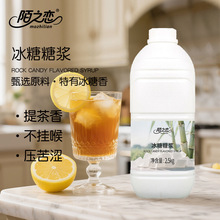 2.5kg大桶冰糖糖浆陌之恋果糖液体商用奶茶咖啡店调味专用原料