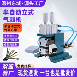 端子机;其他电子制造;剥线机