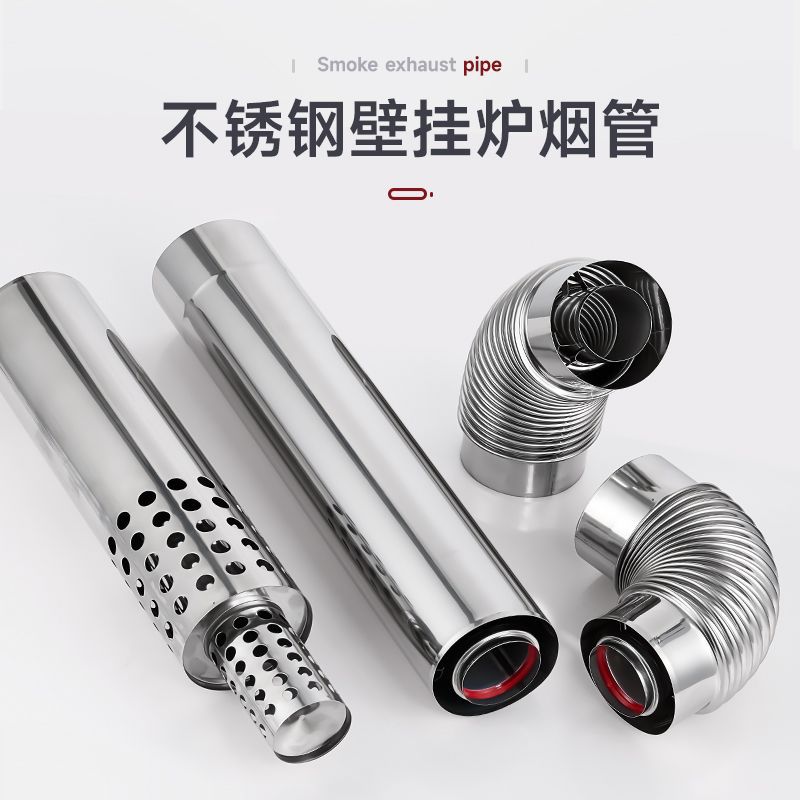 壁挂炉排烟管双层不锈钢排气管加长管供暖炉烟筒弯头外/出墙管