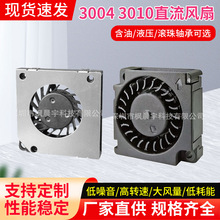 3004���L�Cֱ���L��΢���݆ɢ���L�� 3010���l���o��΢��ɢ����