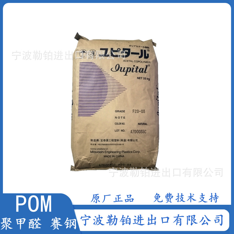 供应  POM F20-02 南通宝泰菱  M90-88 耐磨  聚甲醛  赛钢