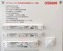 欧司朗DALI调光电源双色24V恒压DT6DT8驱动中山现货OSRAM智能调光