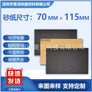 Sandpaper wholesale 70 * 115MM small square waterproof sandpaper polished wall furniture woodworking dry grinding polishing film