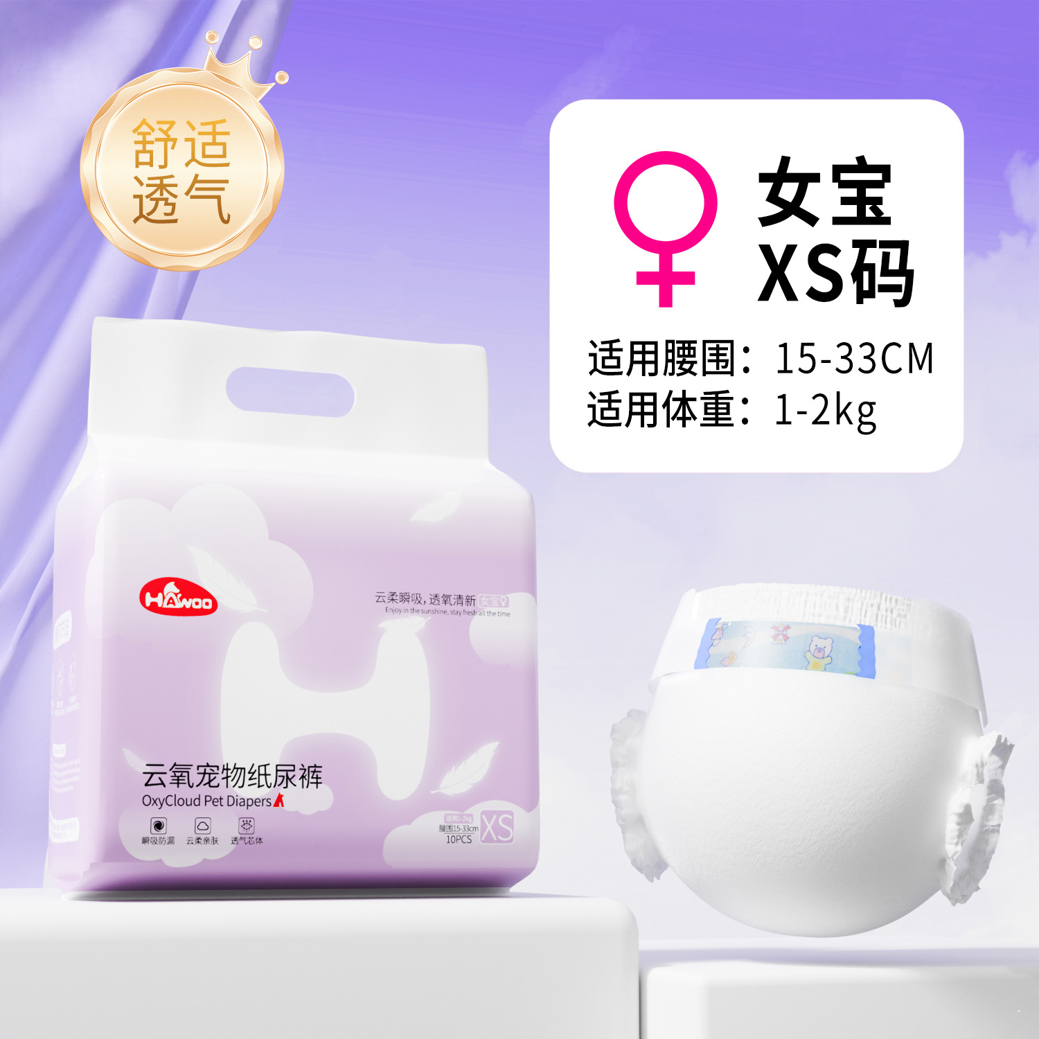 [cloud oxygen thickening] baby girl xs size 10 tablets (recommended 1.0-2kg )