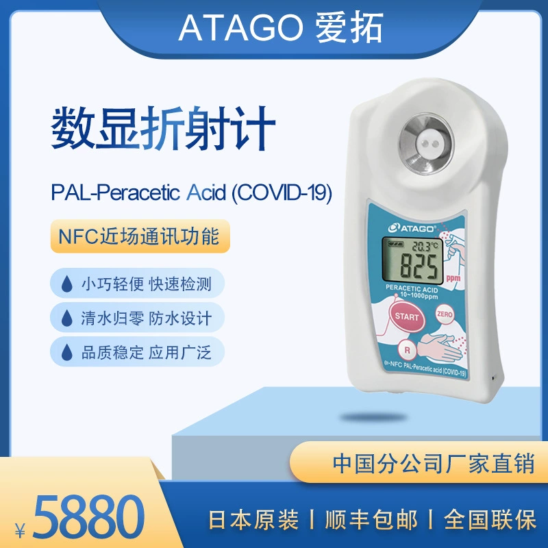 ATAGO (Aito) измеритель концентрации перекисной кислоты PAL-Перекисная кислота (COVID-19)