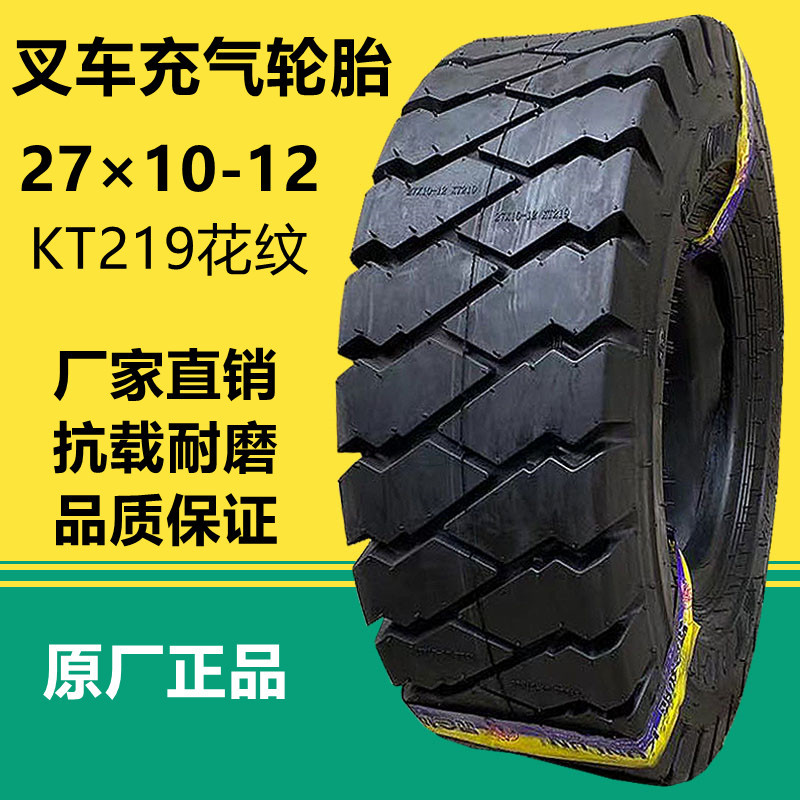 全新正品27×10-12充气叉车轮胎 23×9-10 21×8-9杭叉工程轮胎