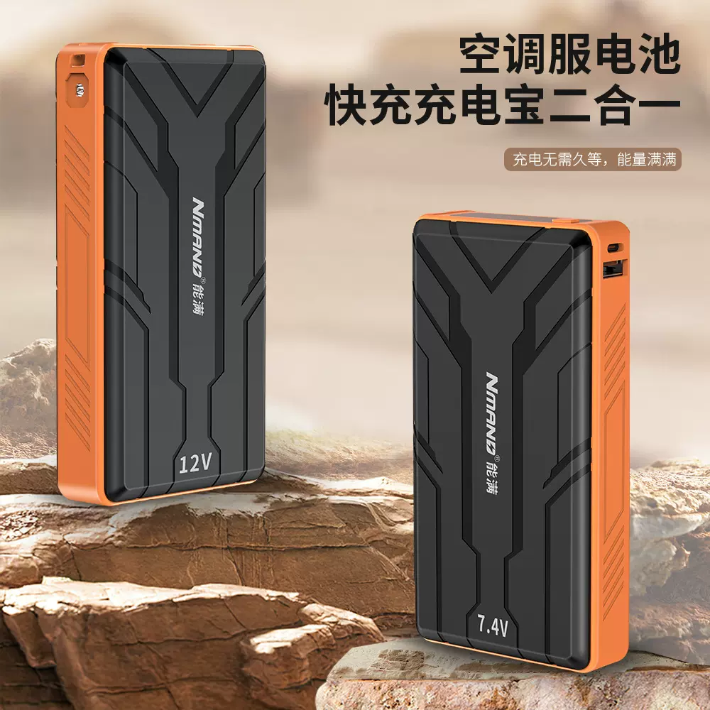 PSE空调服电池机甲风N1型7.4V12V风扇衣服配件DC充电宝移动电源