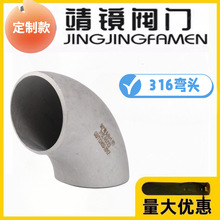 316L���P䓏��^90��ֱ�Ǻ��ӹ��I��������ϴ�o�p�_���ܼ�DN15-800