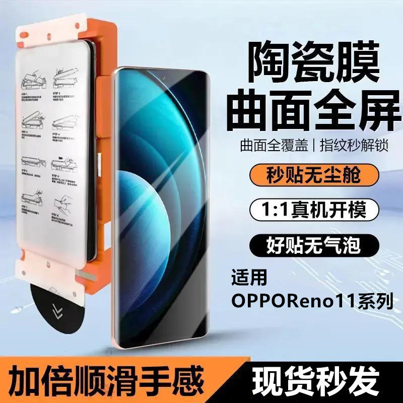 Suitable for Oppo Reno11 Phone Film, 11 Pro Dust-Free Quick Application Full Adhesive Ultra-Clear Ceramic Film, Full Coverage Screen Protector Suitable for Oppo Reno11 Phone Film, 11 Pro Dust-Free Quick Application Full Adhesive Ultra-Clear Ceramic Film, Full Coverage Screen Protector