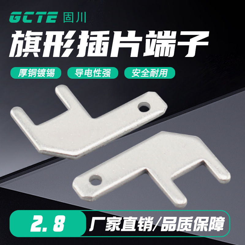 固川跨境2.8弯头旗形插片线路板 黄铜镀锡0.8mm厚电源110焊接端子