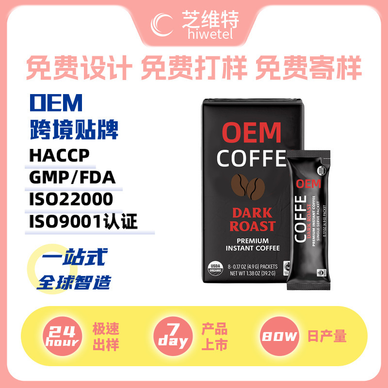 Us Cross-Border Instant Coffee Powder, Espresso, Custom Label, American-Style Coffee, Arabica Beans, Oem Processing