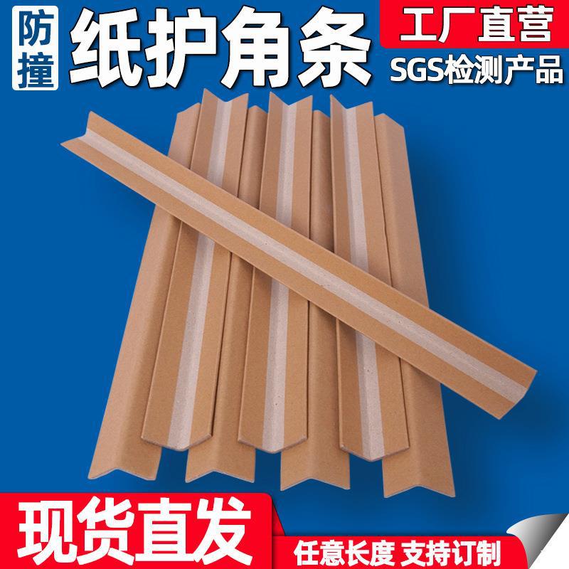 防撞纸护角条装修墙面保护阳角线条家具瓷砖片门LI型打包角装封边