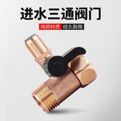 浄水器入水三方ボール弁スイッチ継手バルブ部品純水機4分回転2分連体三方角弁