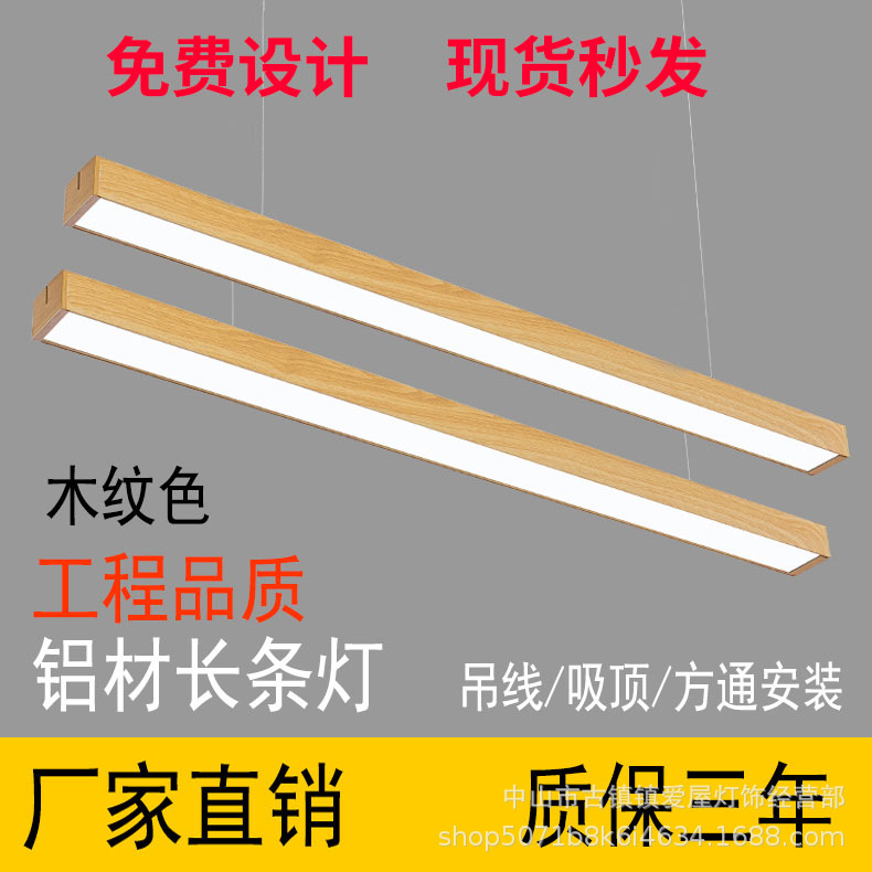 Wood grain LED strip light, office pendant light, rectangular office lighting fixture, studio lighting pendant light.