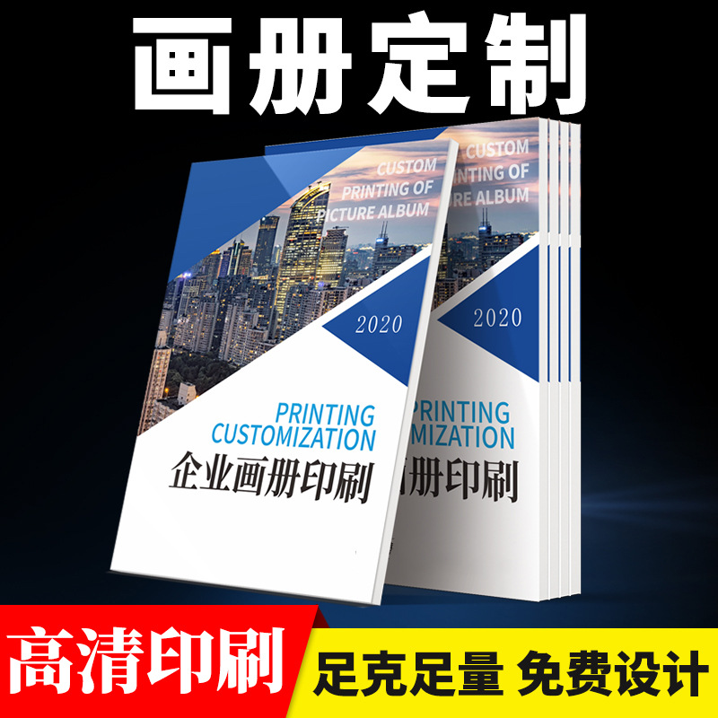 画册宣传册印刷收据送货单定 制产品说明书灯饰家具画册设计印刷