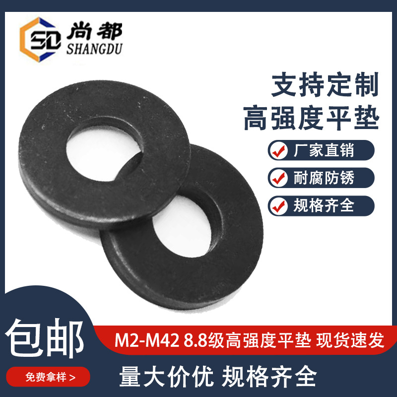 高强度黑色垫片发黑平垫片金属平垫圈螺丝垫片垫圈M4M6M8M12