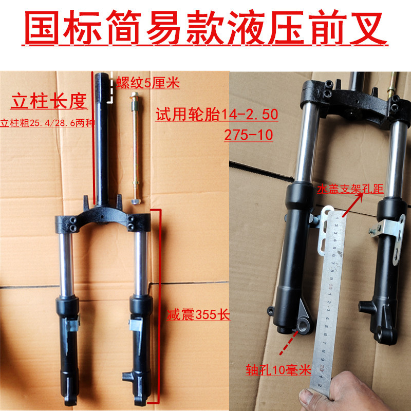 适用于电动车275-10前叉国标车简易款14寸液压前叉减震阻尼避震器