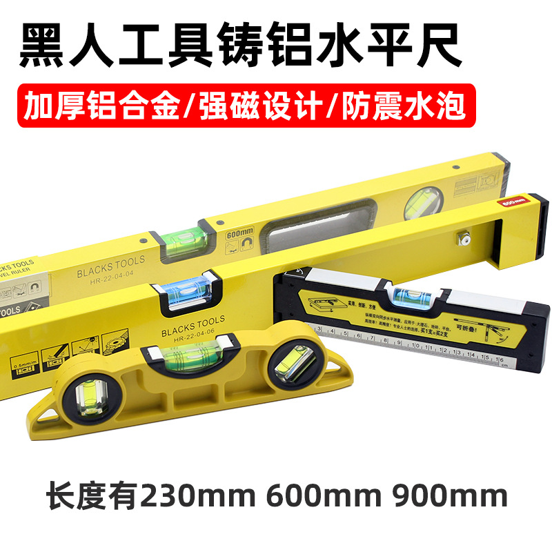 水平尺高精度实心迷小型铸铝合金防摔靠尺折叠带强磁600mm230