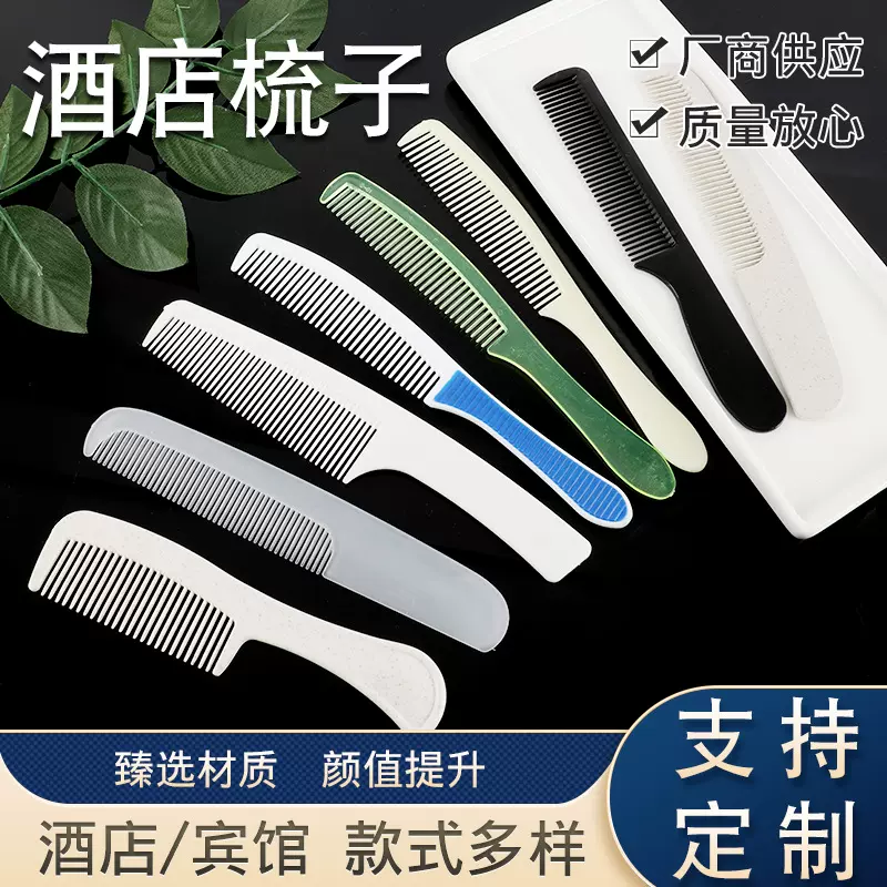 一次性梳子酒店宾馆客房洗漱用品理发户外旅行便携式塑料头梳批发