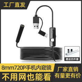 手机内窥镜摄像头8mm汽车维修工业可视探头下水管道探测仪器广角