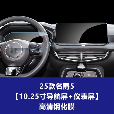 of Mg4, Mg5, Es5 Navigation and Car interior film - 25-models-of-mg5-1025inch-navigation-instrument-hd-tempered-film