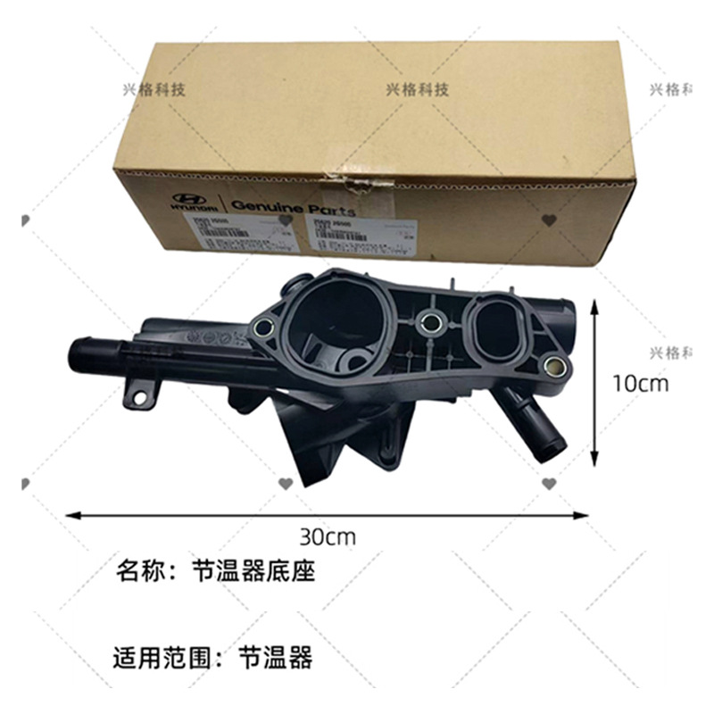 Thermostat Base 25620-2G400Ix35 Soba 2.0 Freddy Car 25620-2B003 Accessories