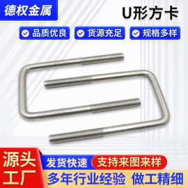 不锈钢U形方卡