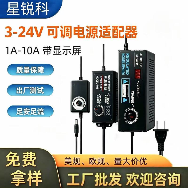 In-stock 3-12V10A adjustable power adapter, 3-24V1A dimmable LED light, motor with adjustable speed