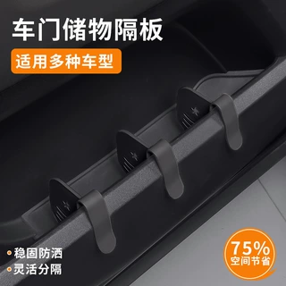 车门空间分隔板储物隔板侧边收纳汽车门边收纳盒配件用品好物神器